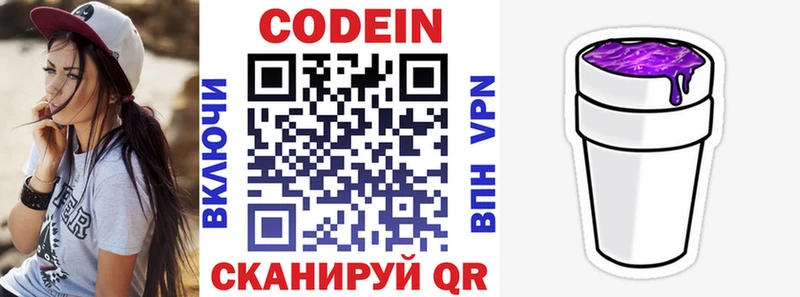 Codein напиток Lean (лин)  Крымск 